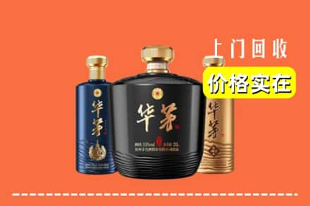 高价收购:烈山区上门回收华茅酒